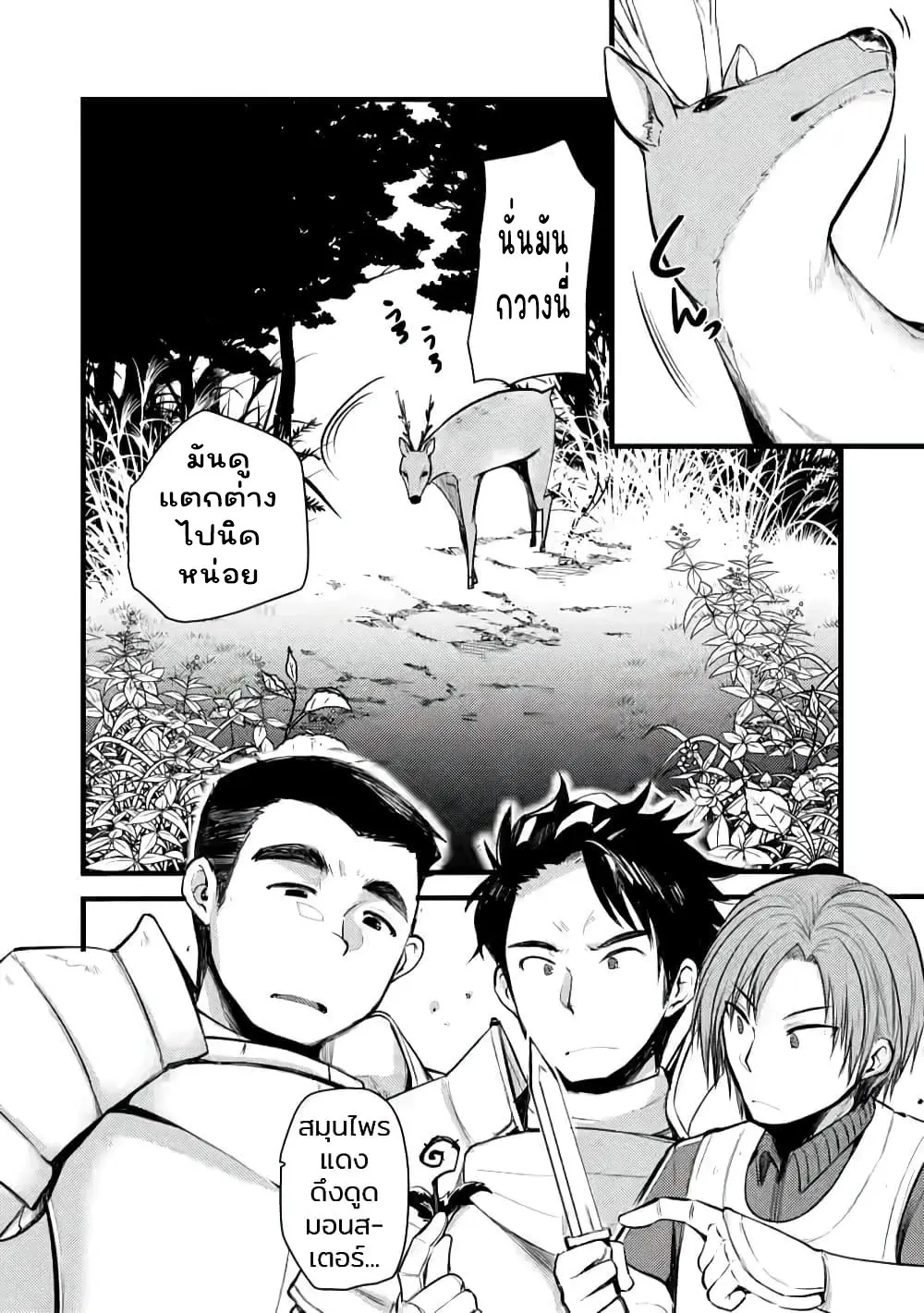 นักผจญภัยจอมตะกละ ตอนที่ 3 หน้า 12