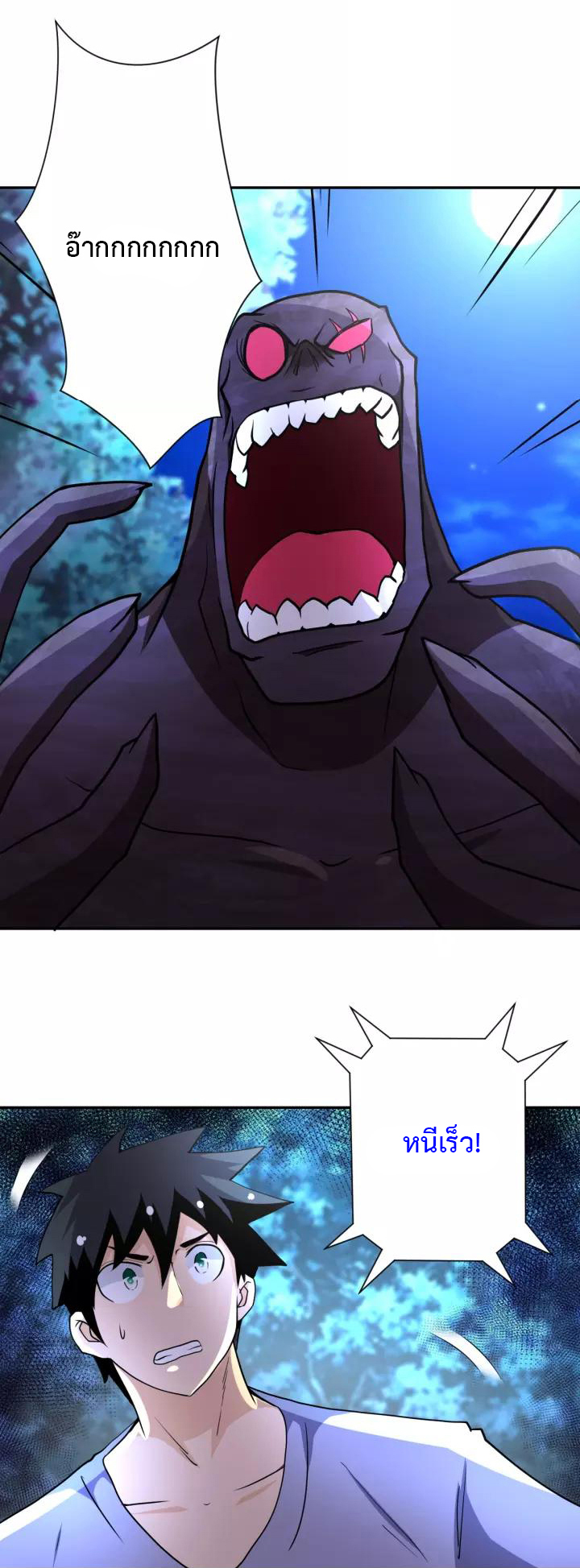 Apocalyptic Super System ตอนที่ 70 หน้า 12