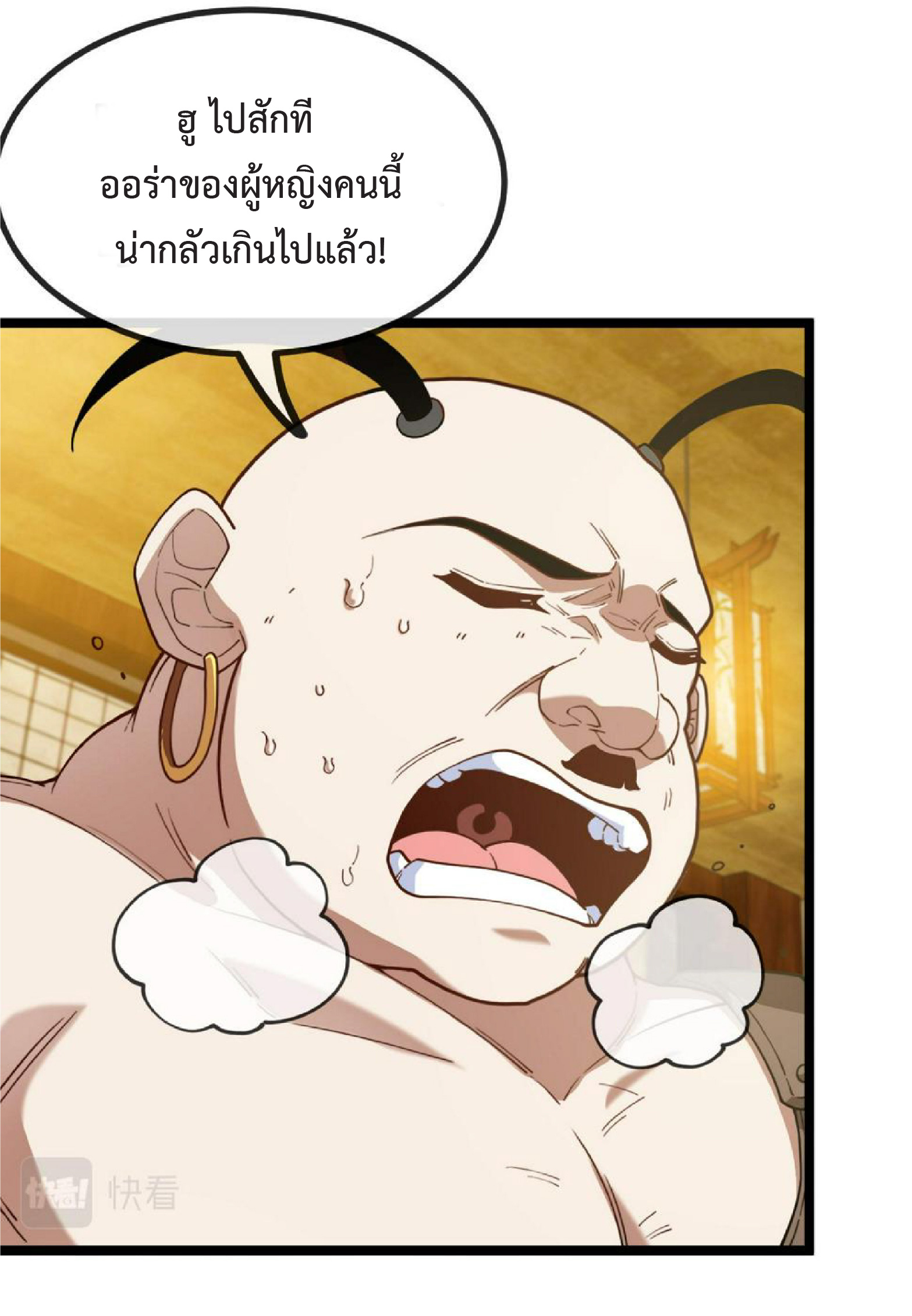 Super god system  ระบบสุดเทพ ตอนที่ 75 หน้า 11