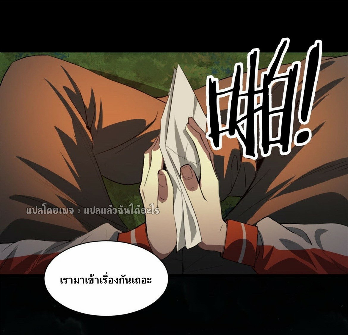 รูเล็ตเวิลด์ สุ่มไอเทมเอาชีวิตรอด ตอนที่ 130 หน้า 28