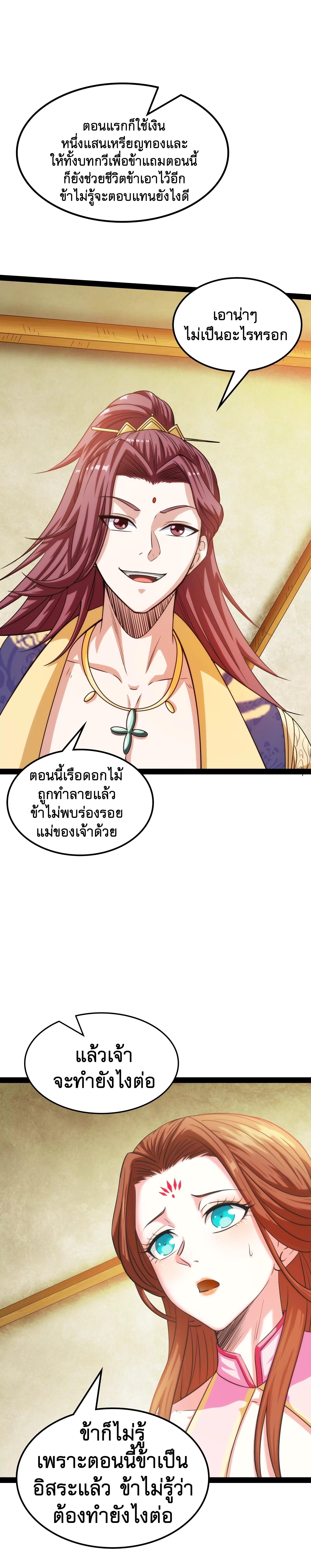I Am The King | ระเบิดสวรรค์ ตอนที่ 55 หน้า 18