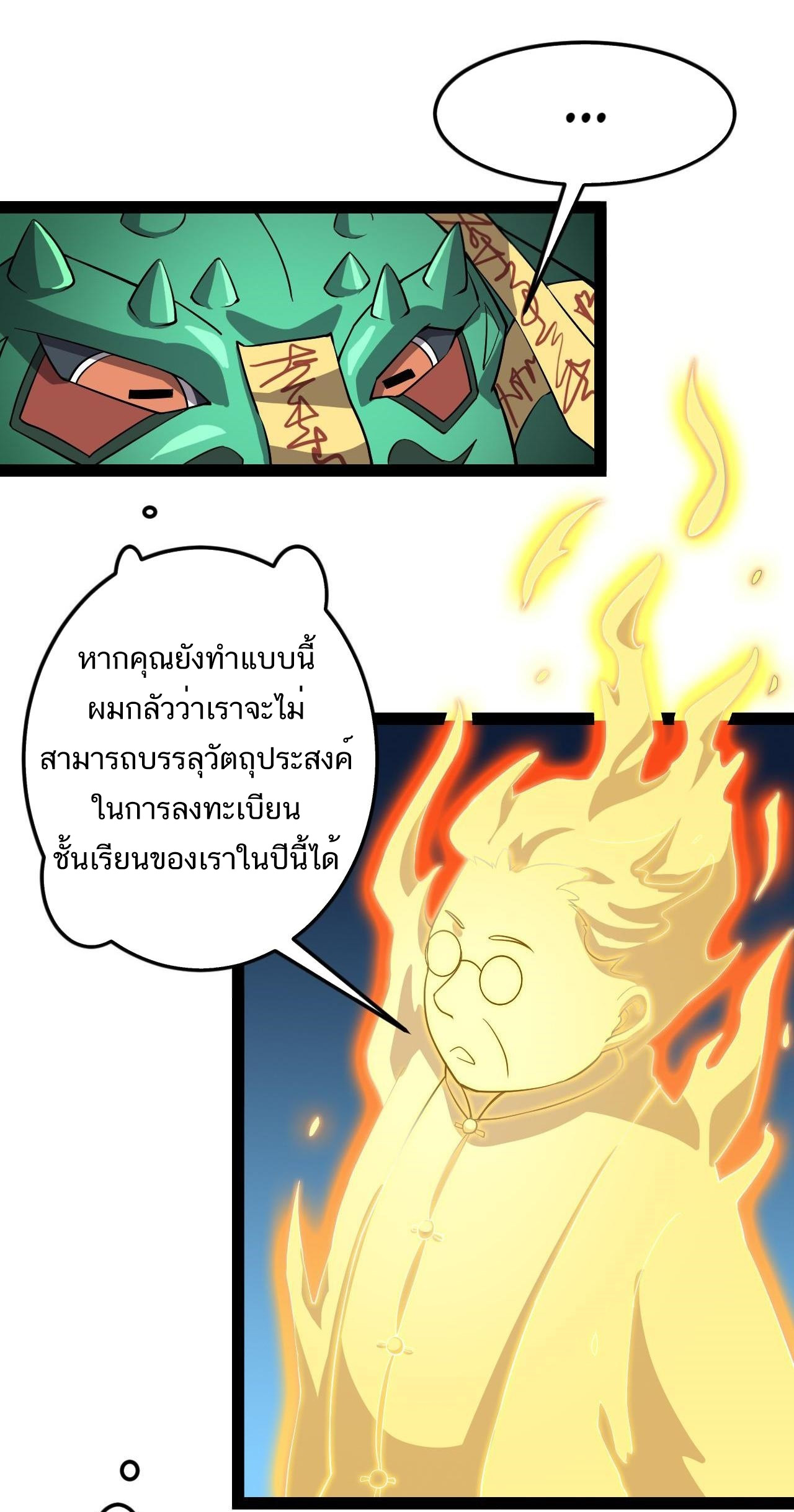 The Daily Life of the Immortal King ตอนที่ 6 หน้า 10