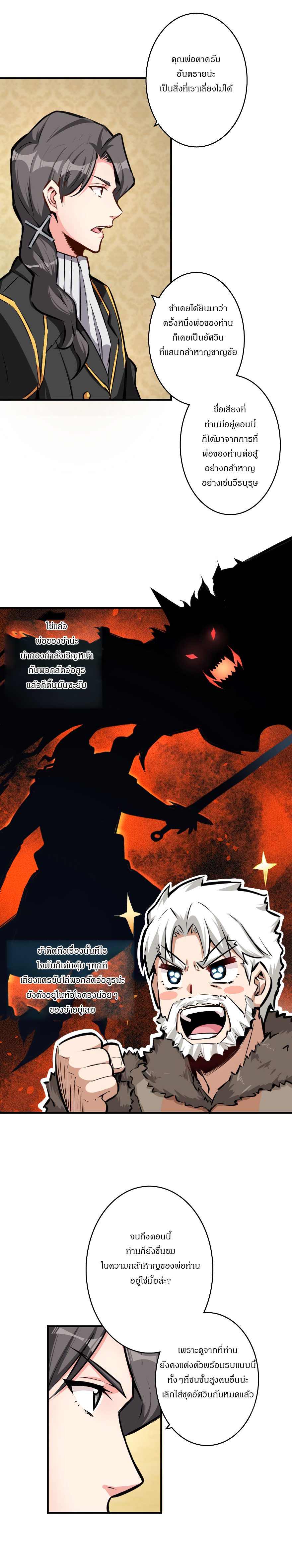 ปล่อยแม่มดคนนั้นซะ ตอนที่ 28 หน้า 6