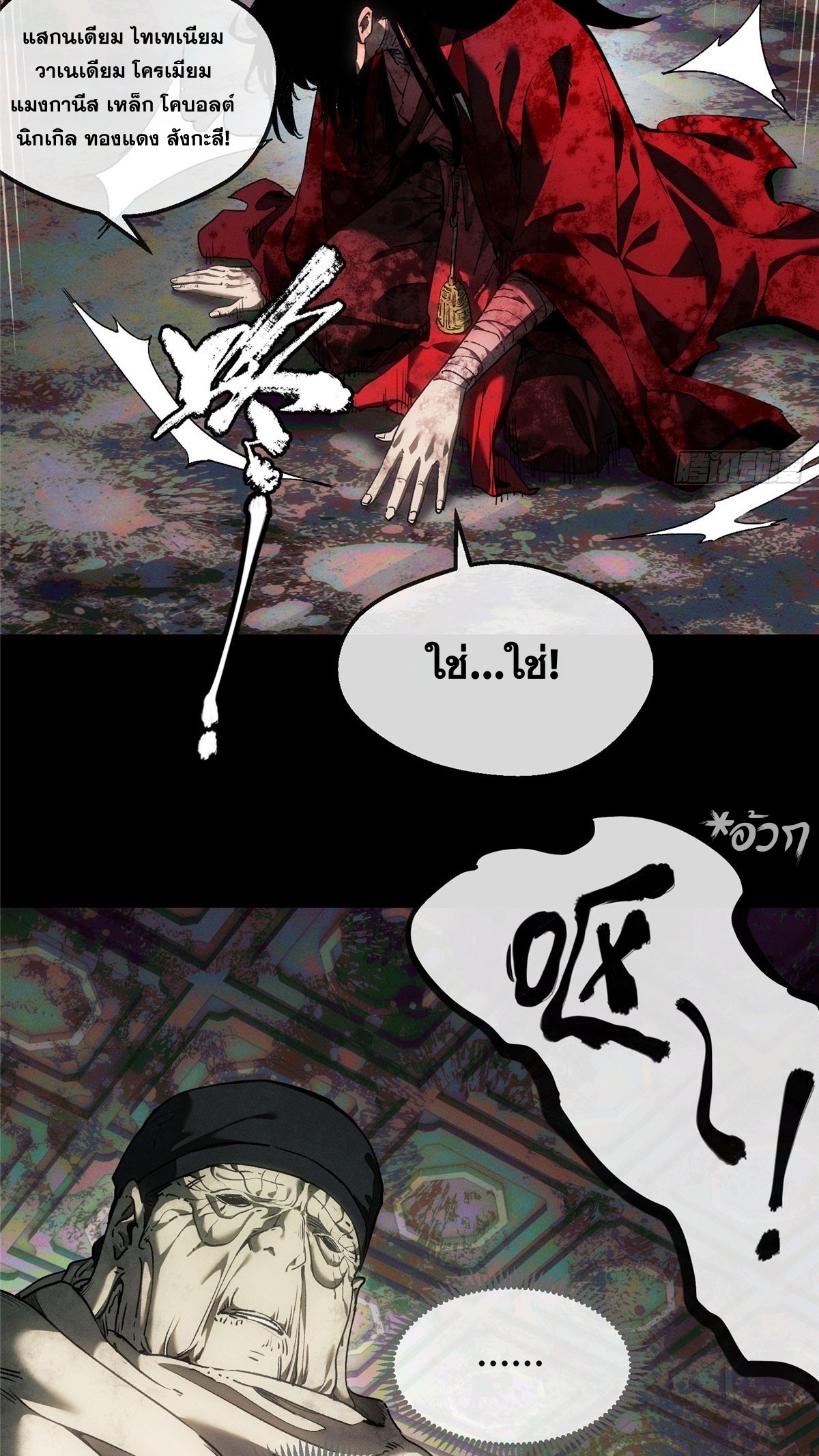 Dao of the Bizarre Immortal เซียนพิกล คนวิปลาส ตอนที่ 75 หน้า 21