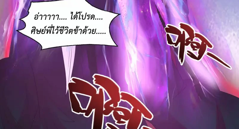 Chaos Alchemist (วิบัติการณ์เทพเซียนโอสถ) ตอนที่ 194 หน้า 26