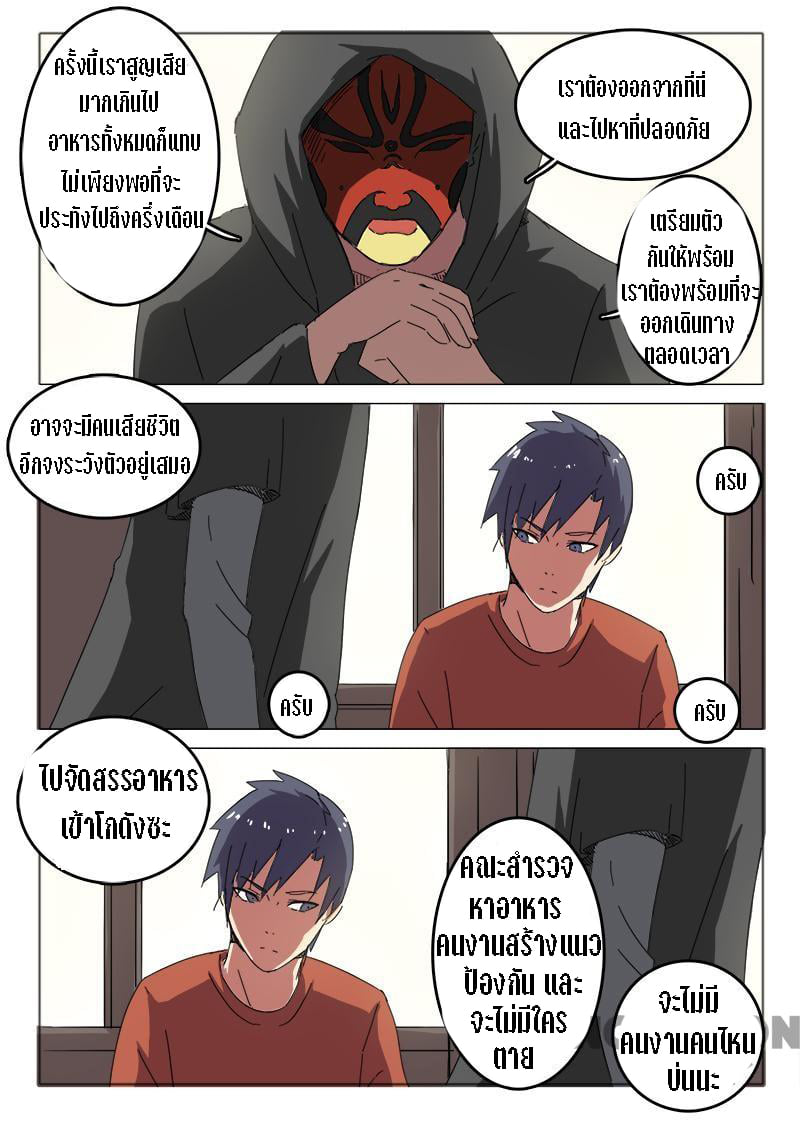 chromosome 47 โครโมโซมที่ 47 ตอนที่ 51 หน้า 5