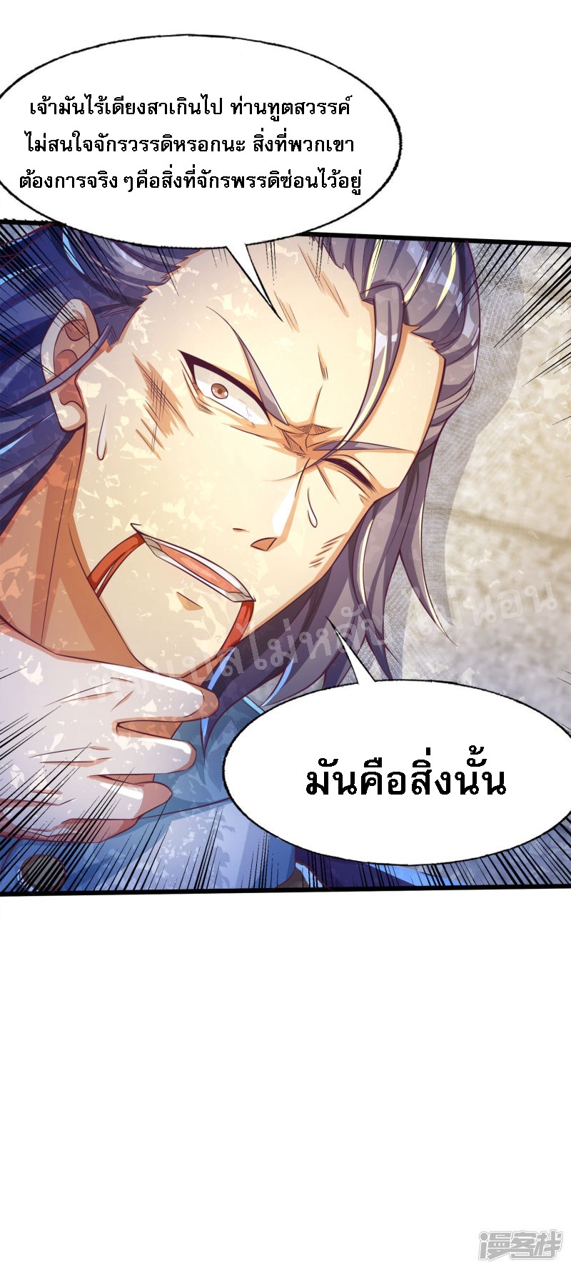 |.การหวนคืนราชันย์เทพสวรรค์ (จบแล้ว) ตอนที่ 49 หน้า 32