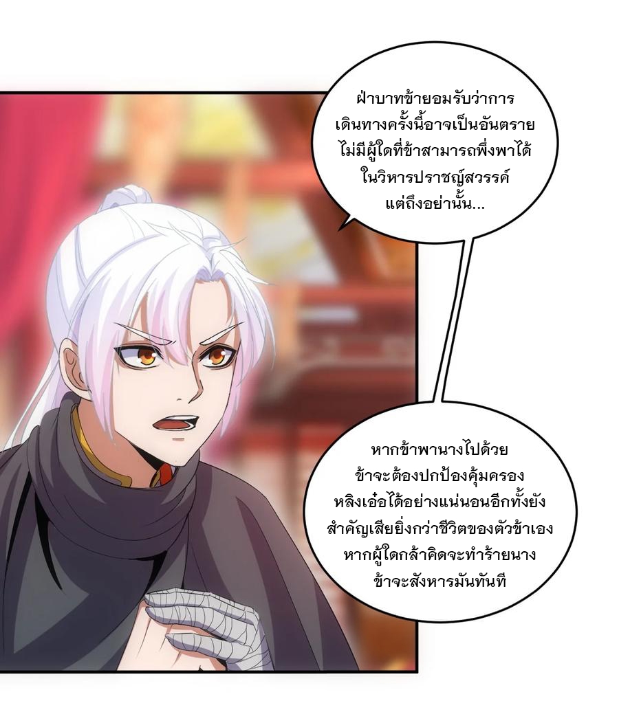 มหาเทพเอกะหมื่นบรรพกาล (จบ) ตอนที่ 71 หน้า 32