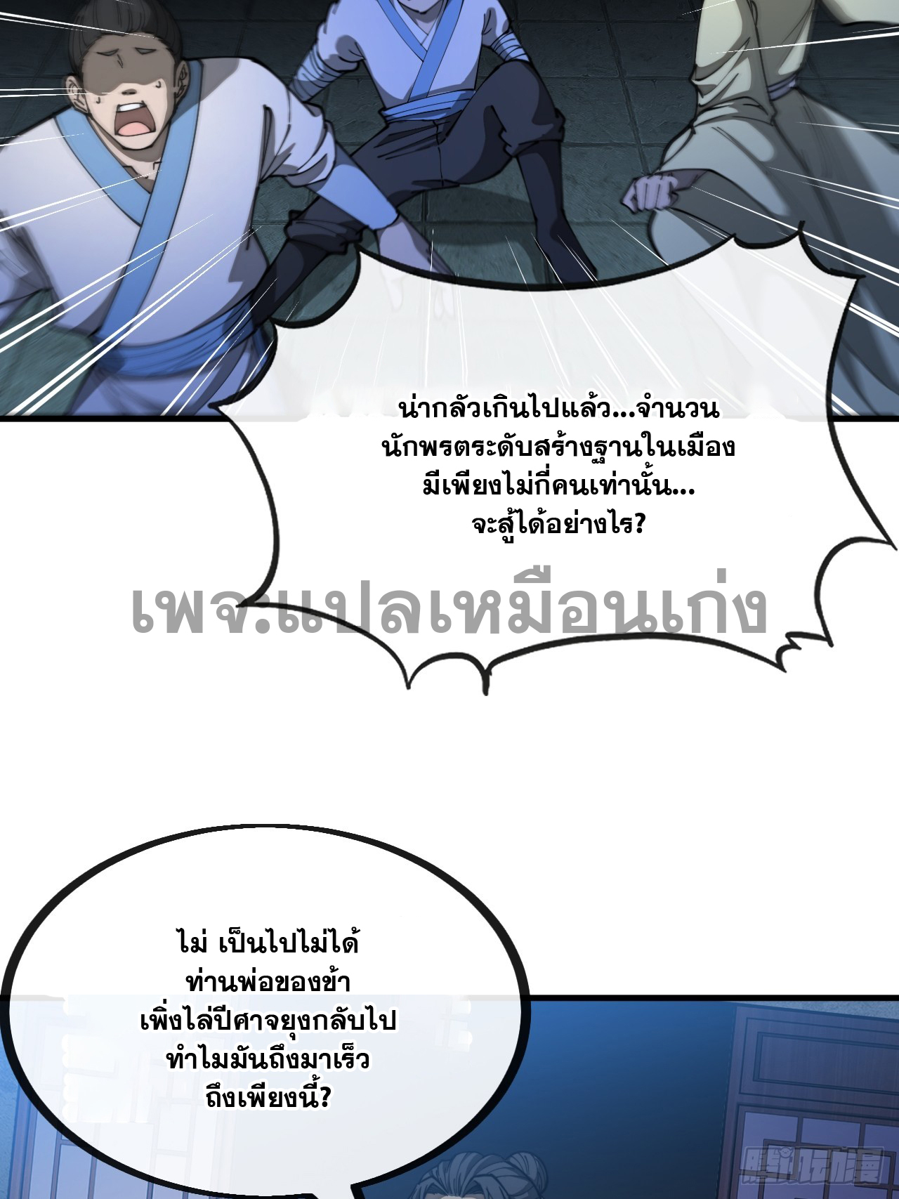 บุรุษที่มีโชค คงไม่ใช่ข้าแล้วแหละ ตอนที่ 133 หน้า 19