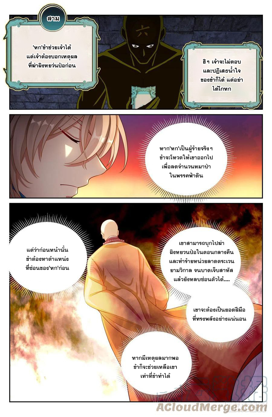 ผู้พิทักษ์รัตติกาล ตอนที่ 108 หน้า 4