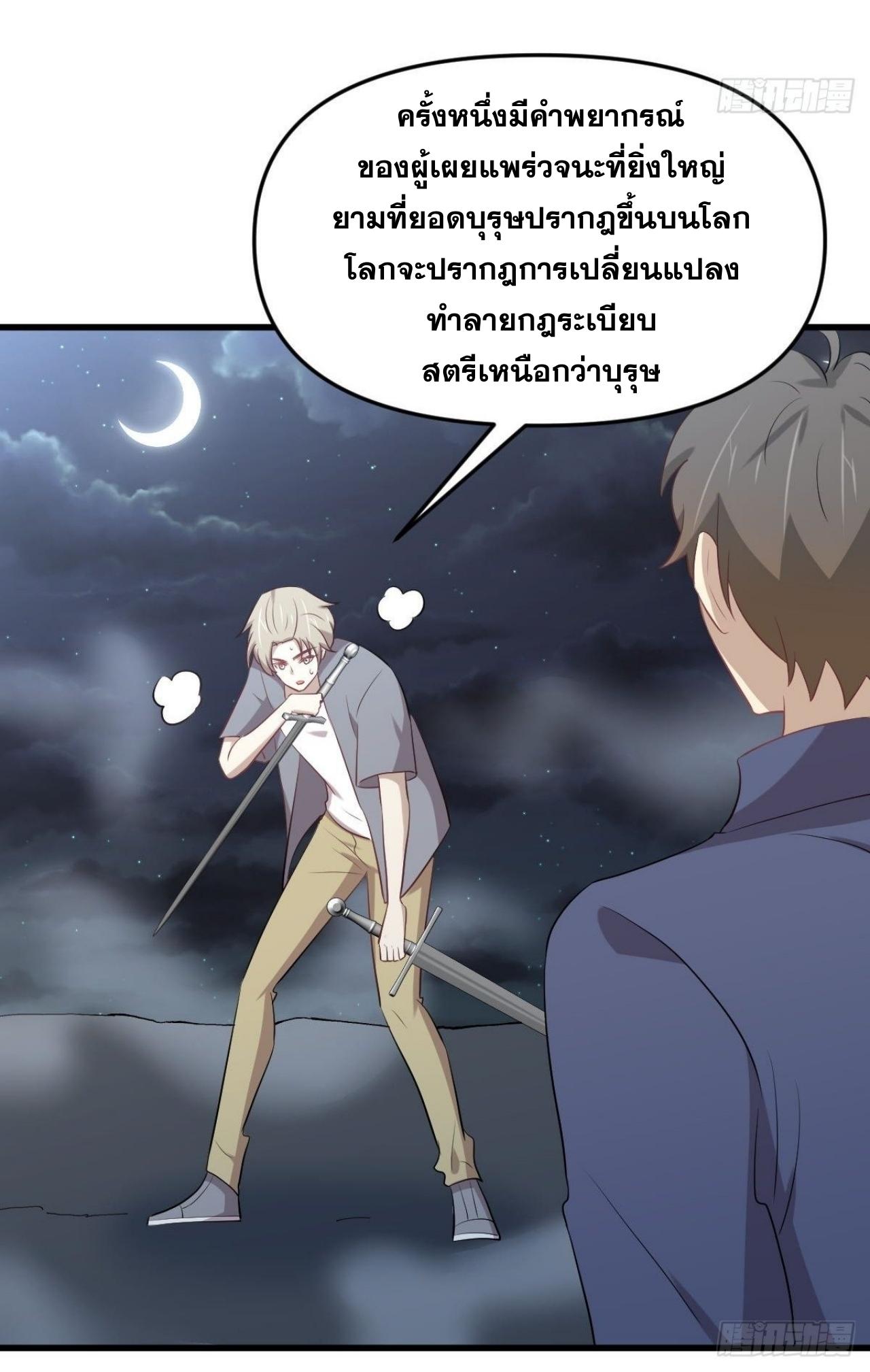 Immortal Swordsman in The Reverse World ข้าเซียนกระบี่ไม่เกาะสตรี ตอนที่ 319 หน้า 21