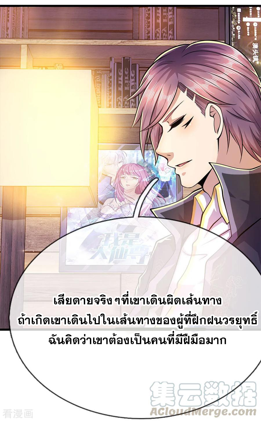 มหาเทพเซียนหมอ ตอนที่ 168 หน้า 13