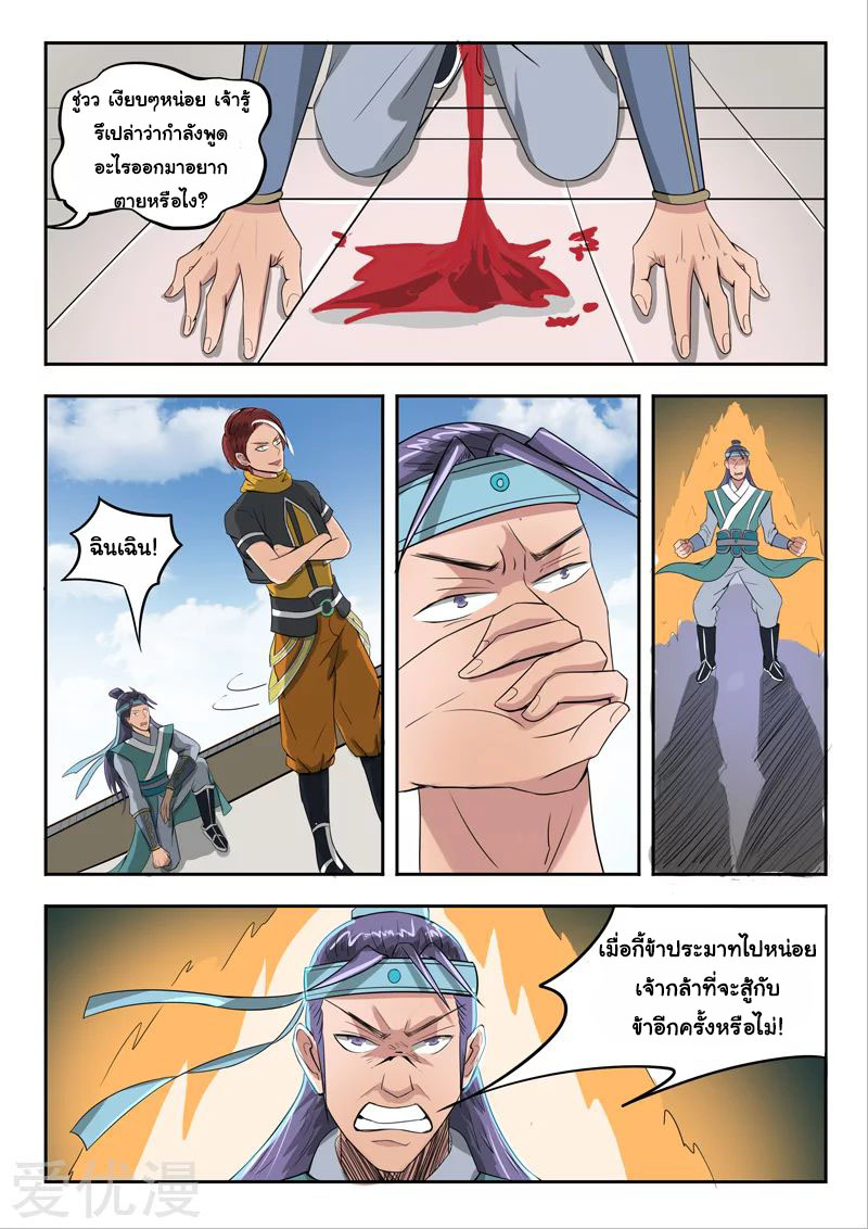 Martial Master  ปรมาจารย์การต่อสู้ ตอนที่ 259 หน้า 8