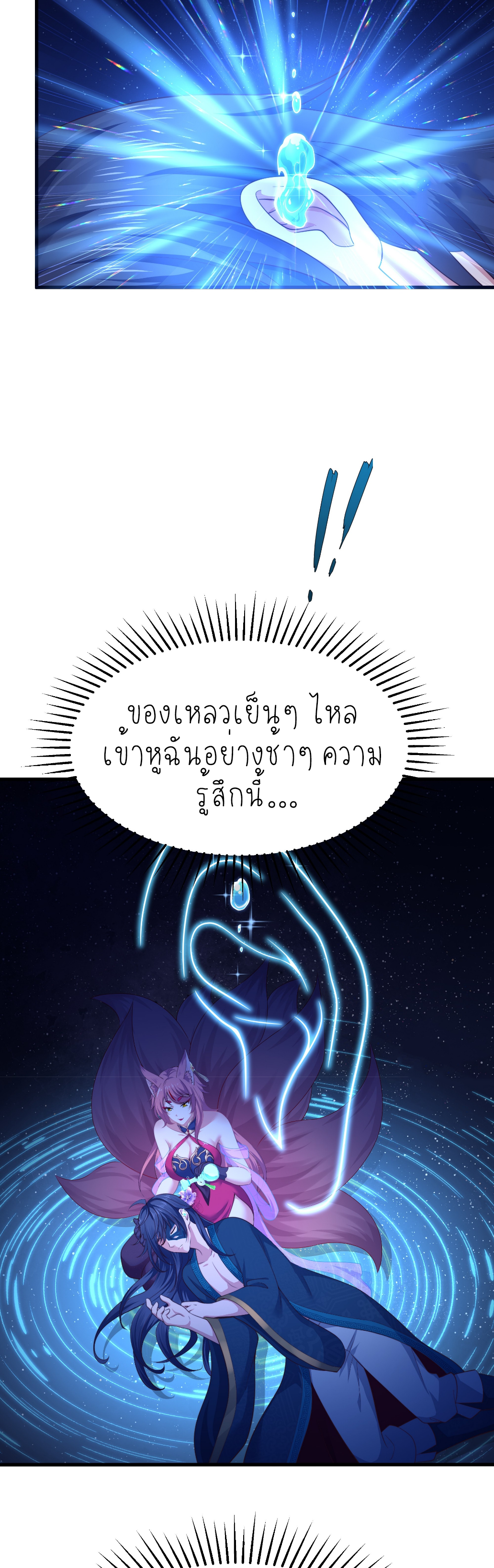 ตายในเกม เกิดใหม่ในร่างราชาปีศาจ ตอนที่ 15 หน้า 32