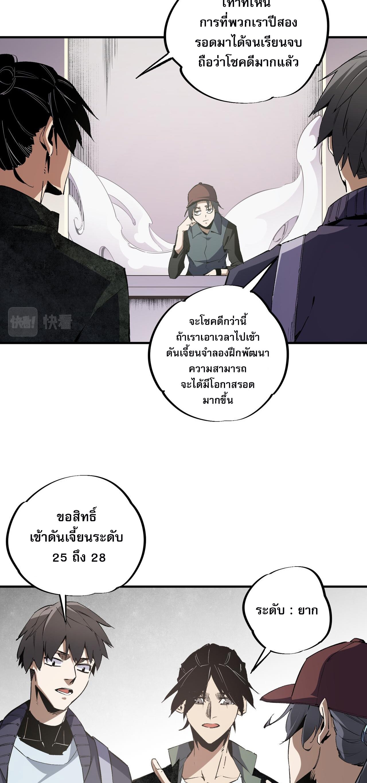 ฉันคือผู้เล่นไร้อาชีพที่สังหารเหล่าเทพ ตอนที่ 49 หน้า 4