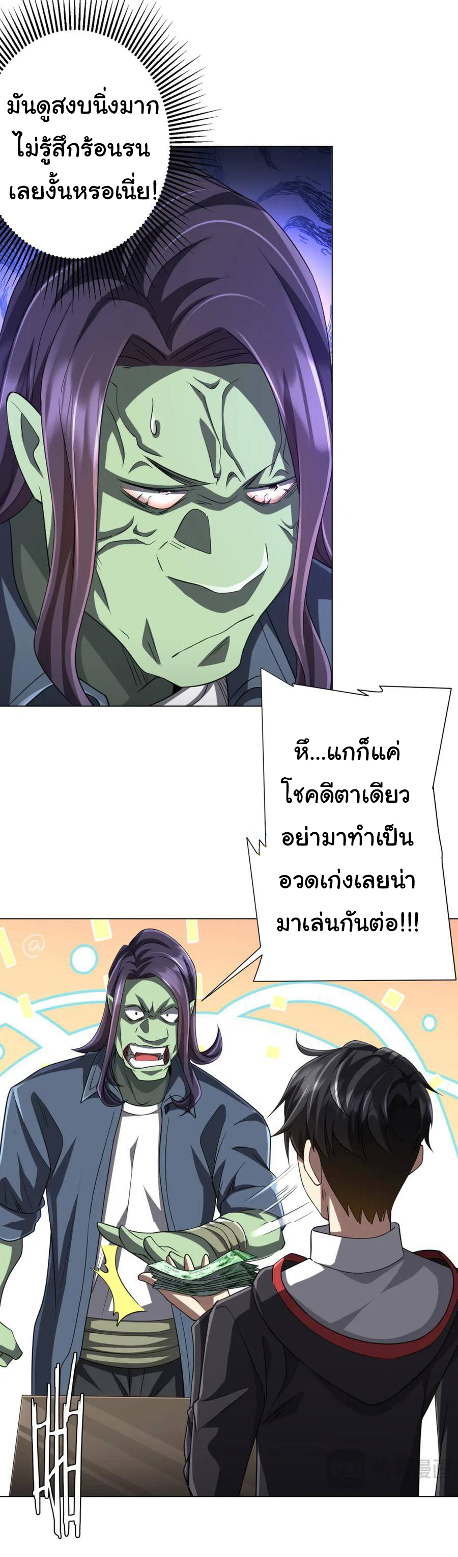 Start with trillions of coins ตอนที่ 53 หน้า 3