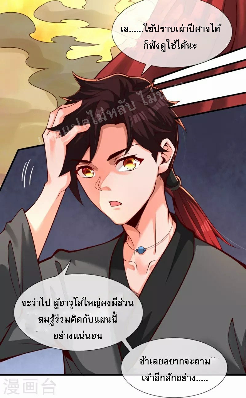 |.ข้านี่แหละราชันย์เทพสวรรค์แห่งพิภพ ตอนที่ 2 หน้า 7