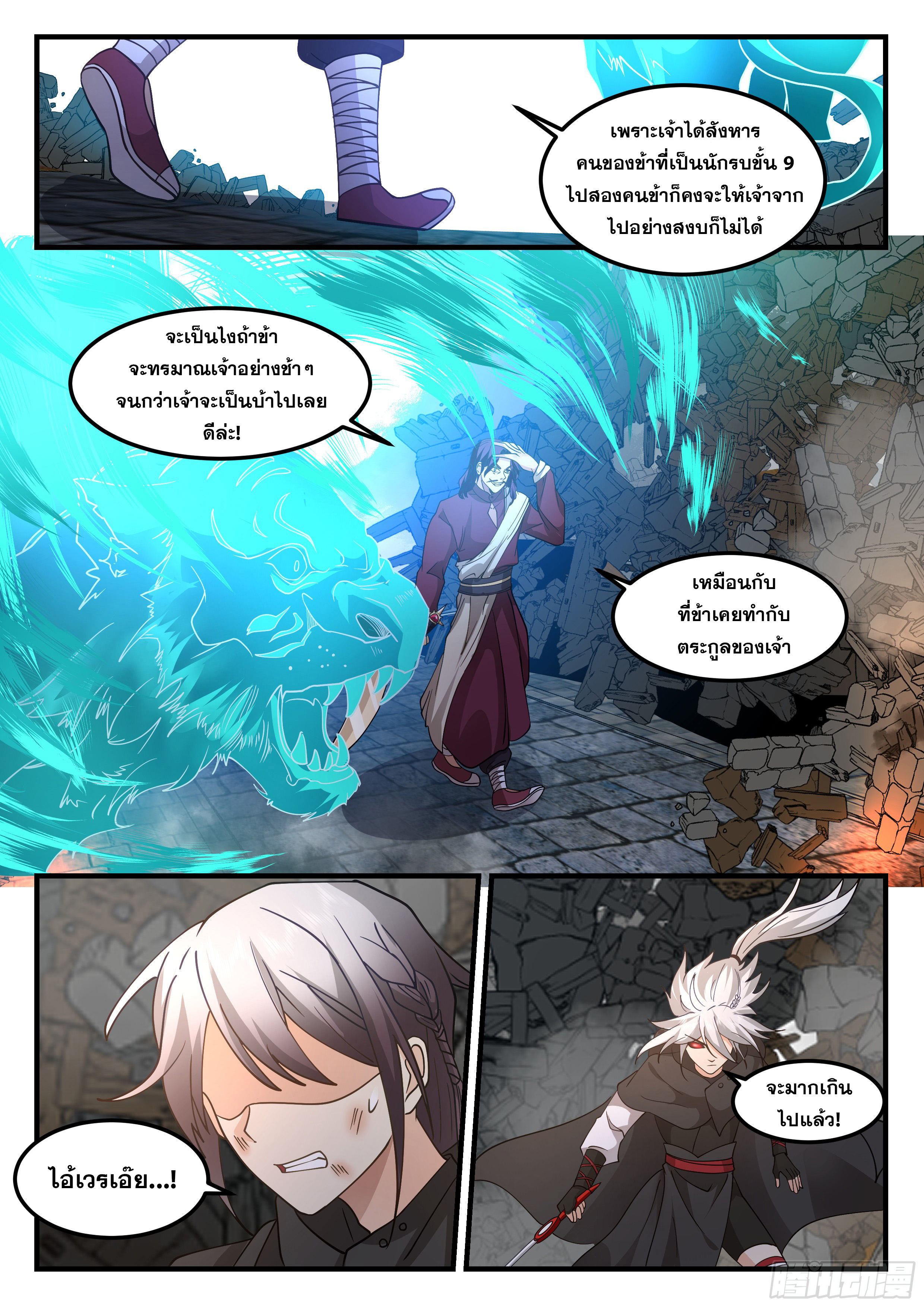 ดาบที่แกร่งขึ้นจากการฆ่า ตอนที่ 80 หน้า 9