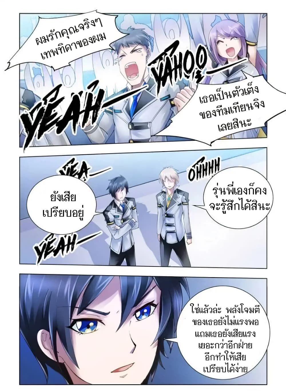 Battle frenzy ตอนที่ 50 หน้า 11
