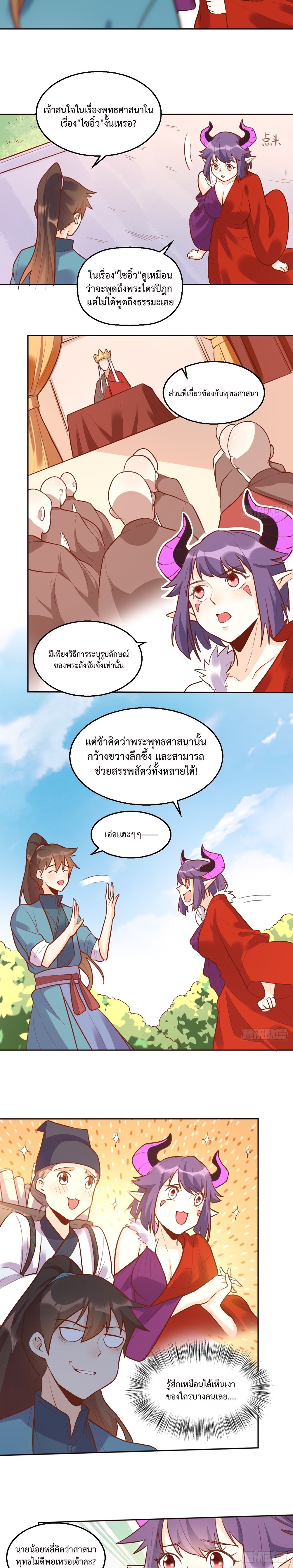 กลายเป็นว่าข้าคือจอมยุทธ์ผู้ยิ่งใหญ่ ตอนที่ 192 หน้า 14