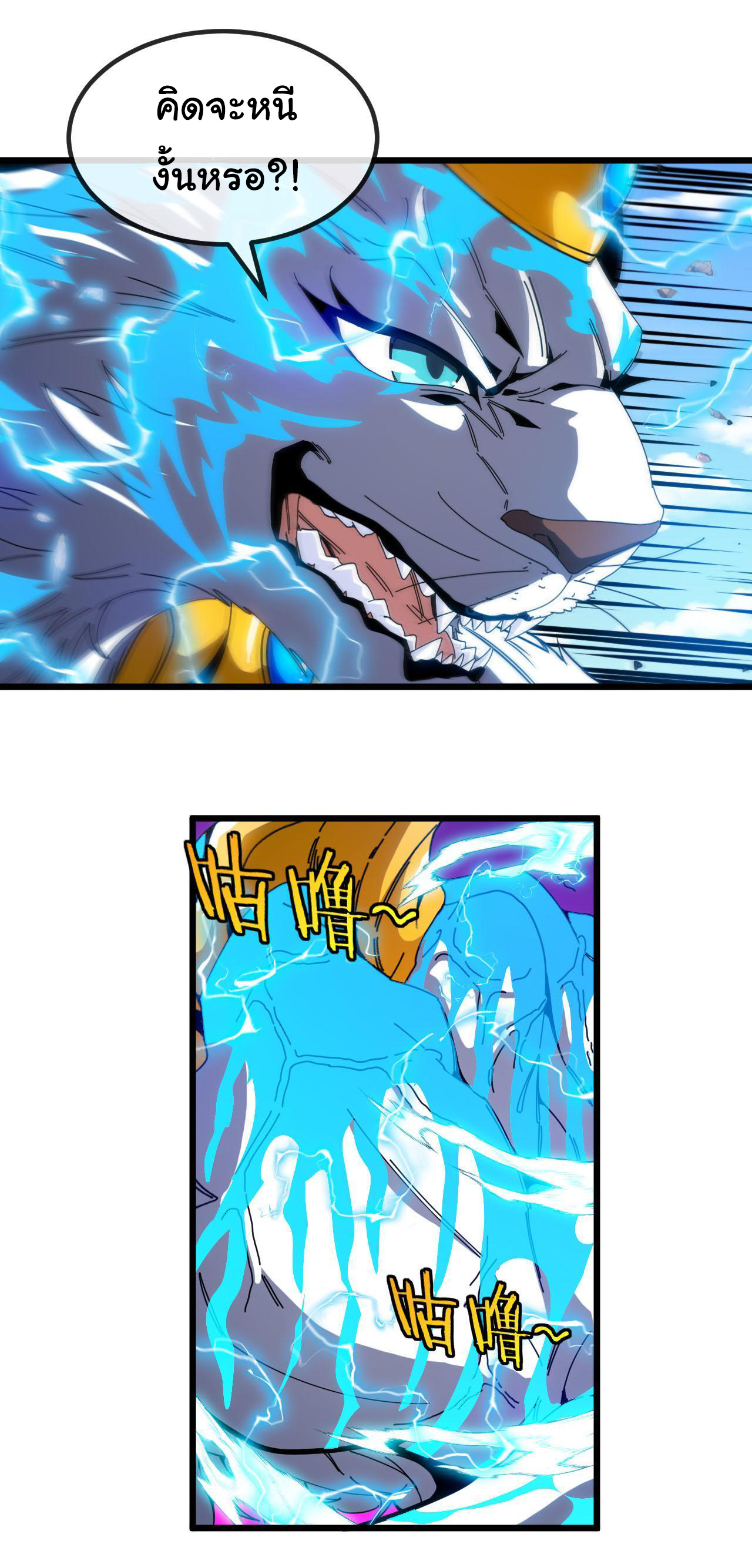 Reincarnated as the King of Beasts ตอนที่ 20 หน้า 8