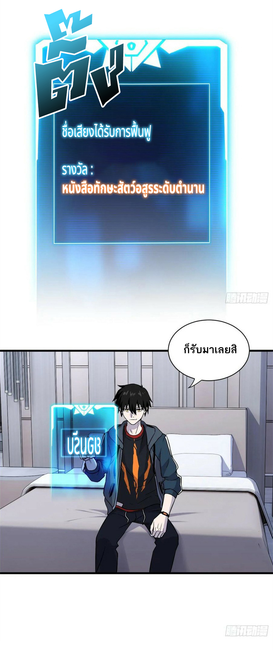 โคตรเทพร้านสัตว์อสูร ตอนที่ 76 หน้า 27