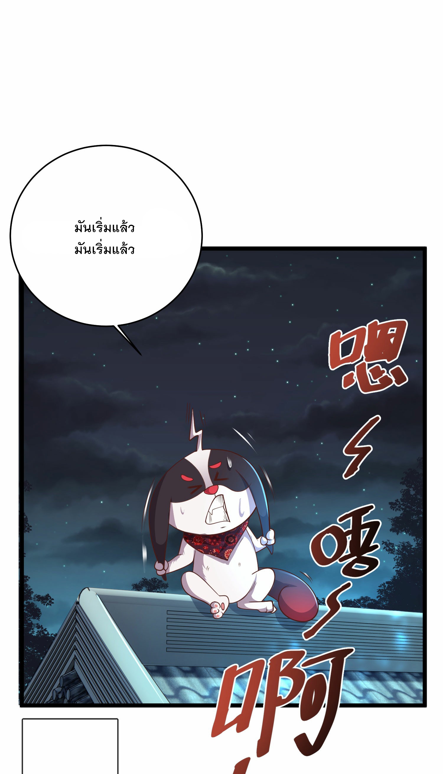 การกลับมาของเทพมาร ตอนที่ 24 หน้า 12