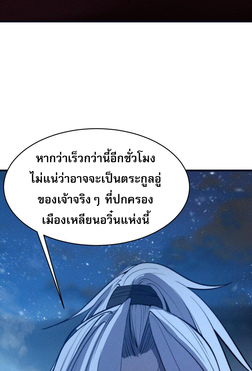 ระบบกลืนกินขั้นสุดยอด ตอนที่ 23 หน้า 54
