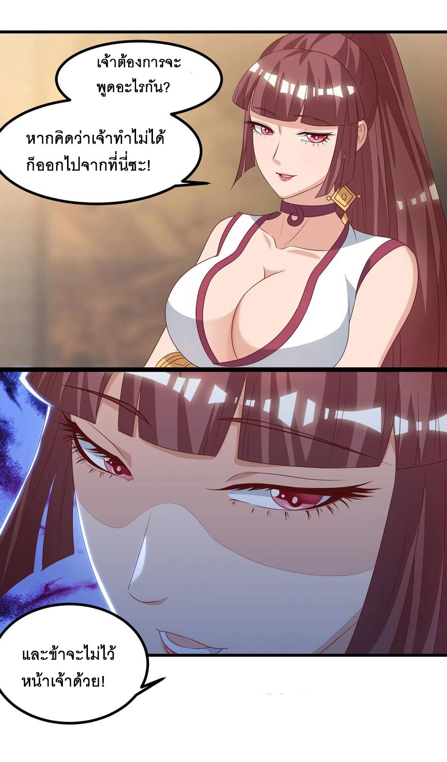 Dominate The Three Realms ตอนที่ 74 หน้า 19