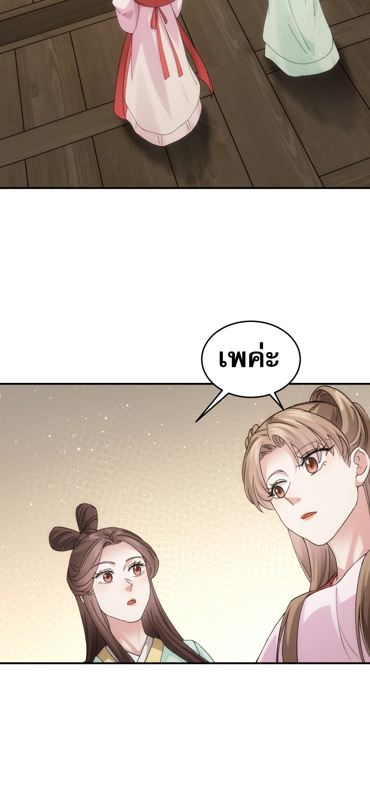 ข้าจะกำหนดชะตาตัวเอง ทันจีน ตอนที่ 172 หน้า 19