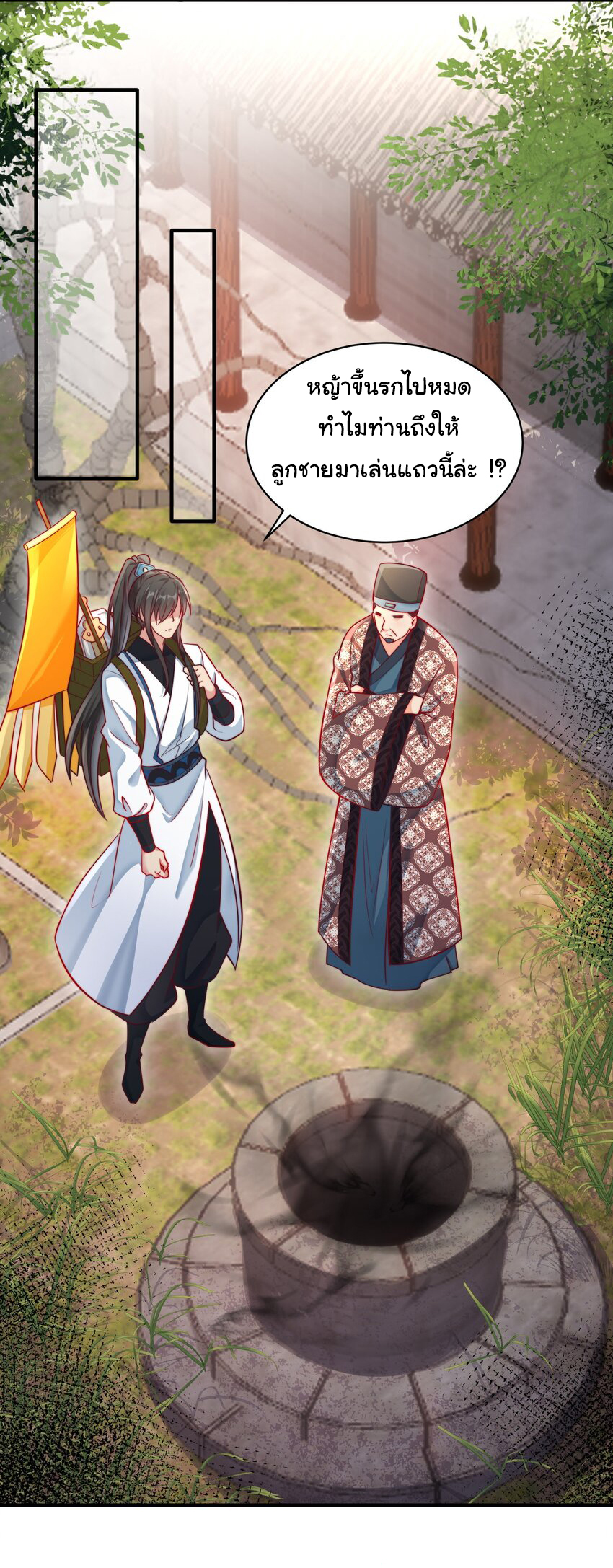 ชะตาฟ้าสั่งให้ข้าเป็นเทพ ตอนที่ 22 หน้า 16