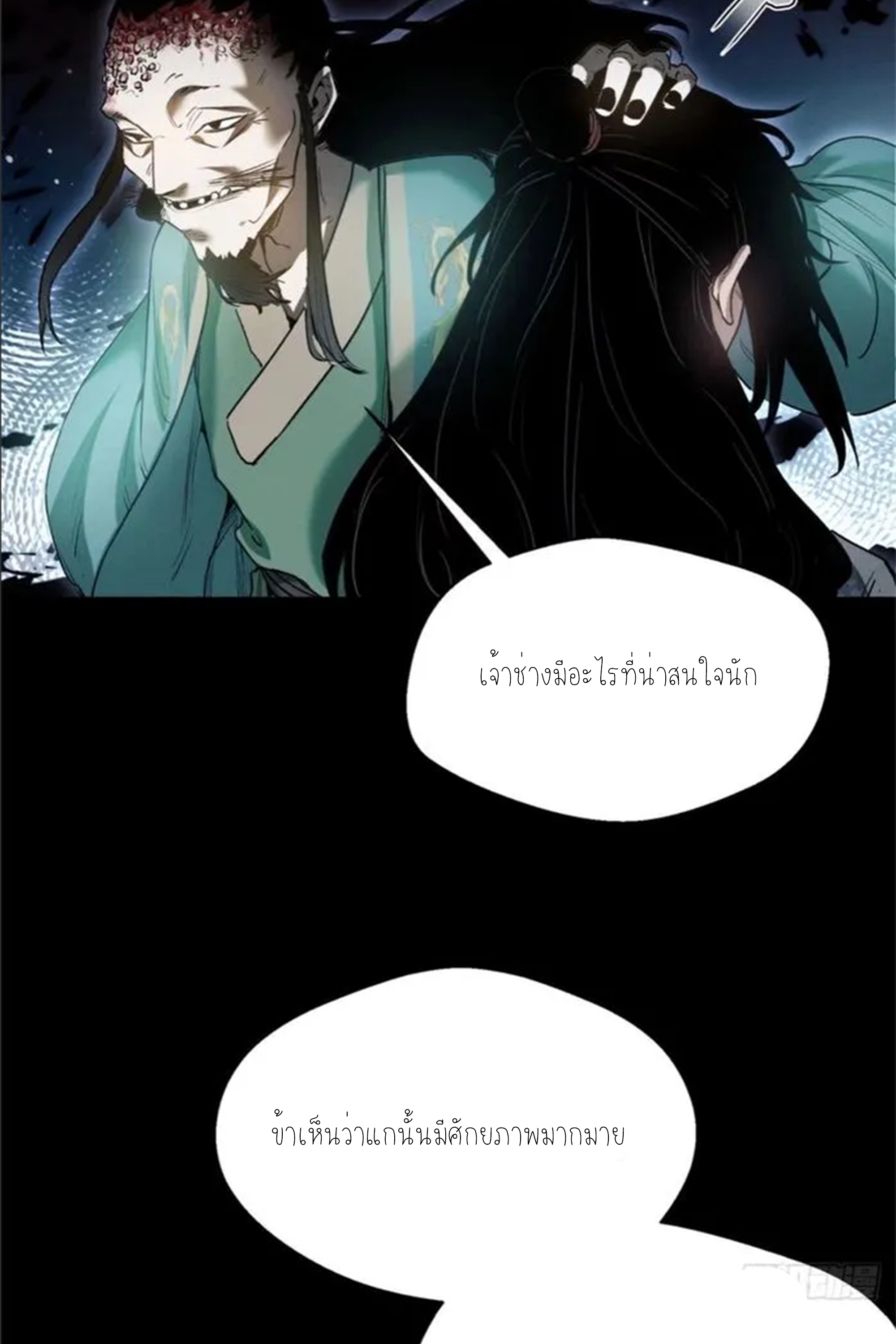 เซียนพิศวงแห่งวิถีลี้ลับ~ ตอนที่ 7 หน้า 13