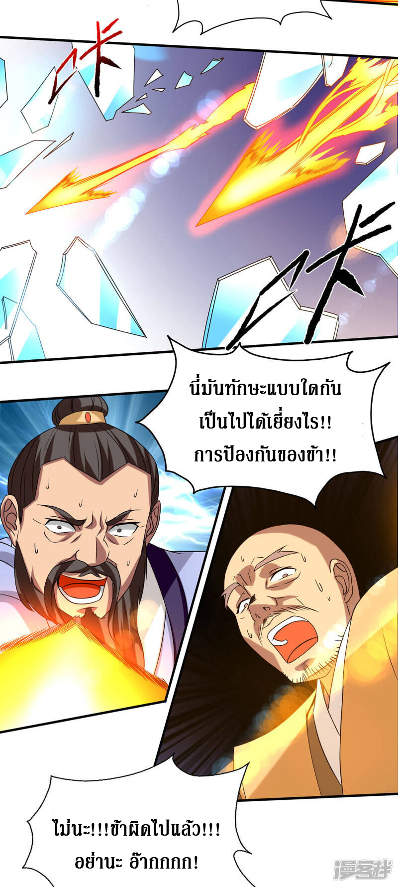 Reversal of god king จอมราชันย์ผงาดโลกันต์ ตอนที่ 6 หน้า 21