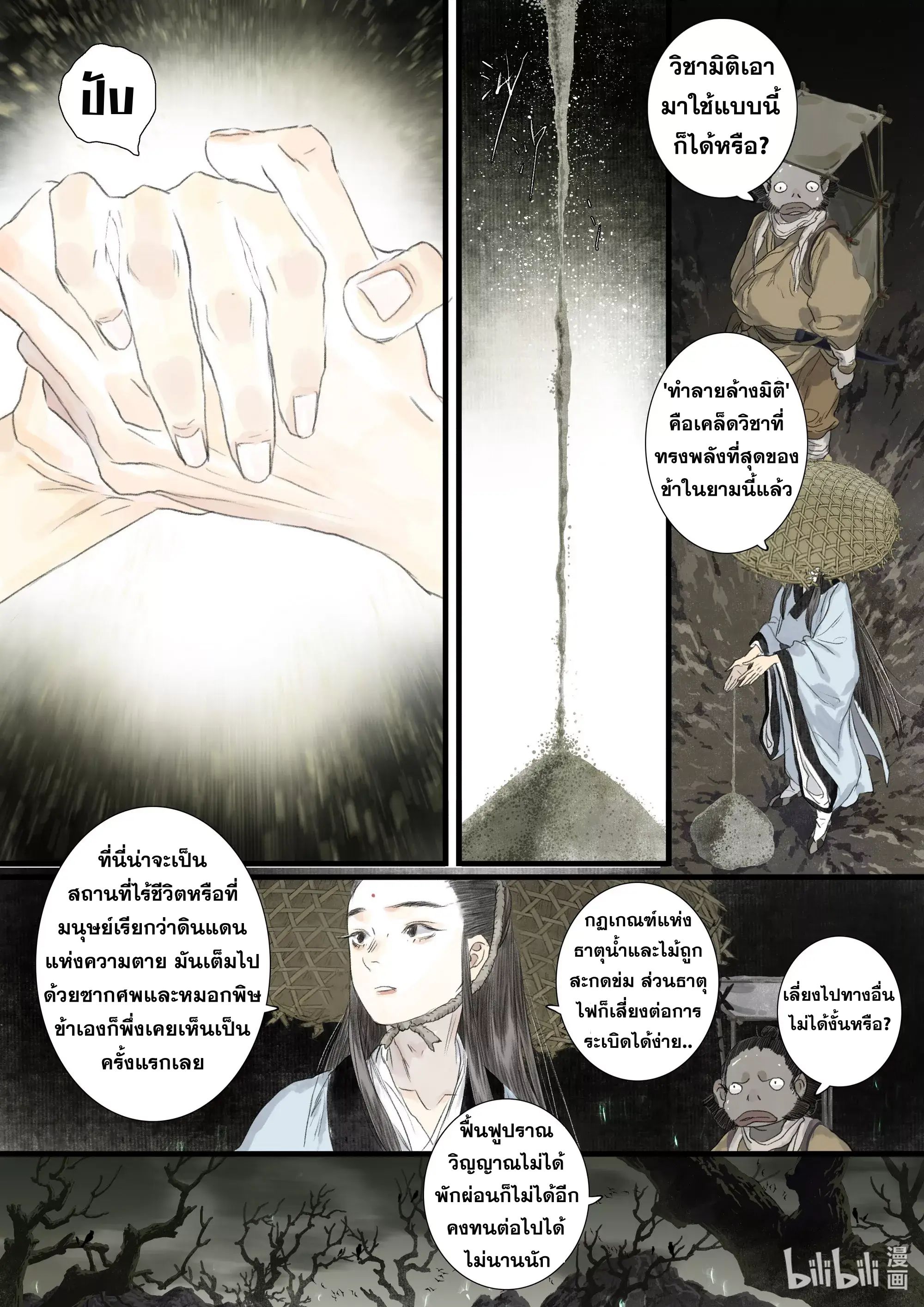 Song of the Sky Walkers - ลำนำล่องนภา ตอนที่ 91 หน้า 7