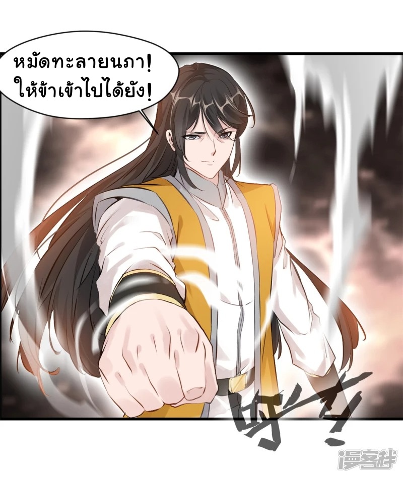 ปรมาจารย์ที่แข็งแกร่งที่สุด ตอนที่ 9 หน้า 2