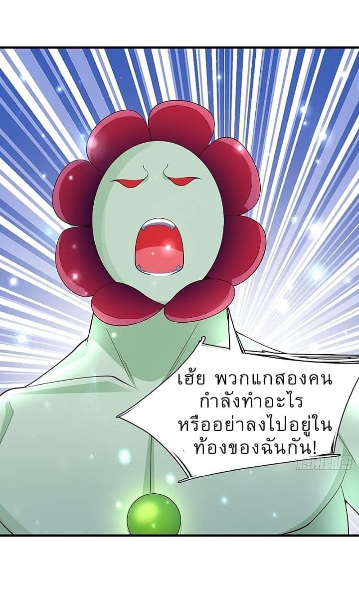 The best game master of the city – สุดยอดเซียนเกมแห่งคนร ตอนที่ 9 หน้า 20