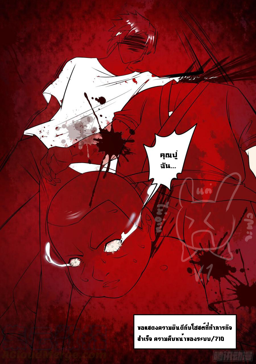 ระบบแลกเปลี่ยนระดับเทพ ตอนที่ 4 หน้า 7