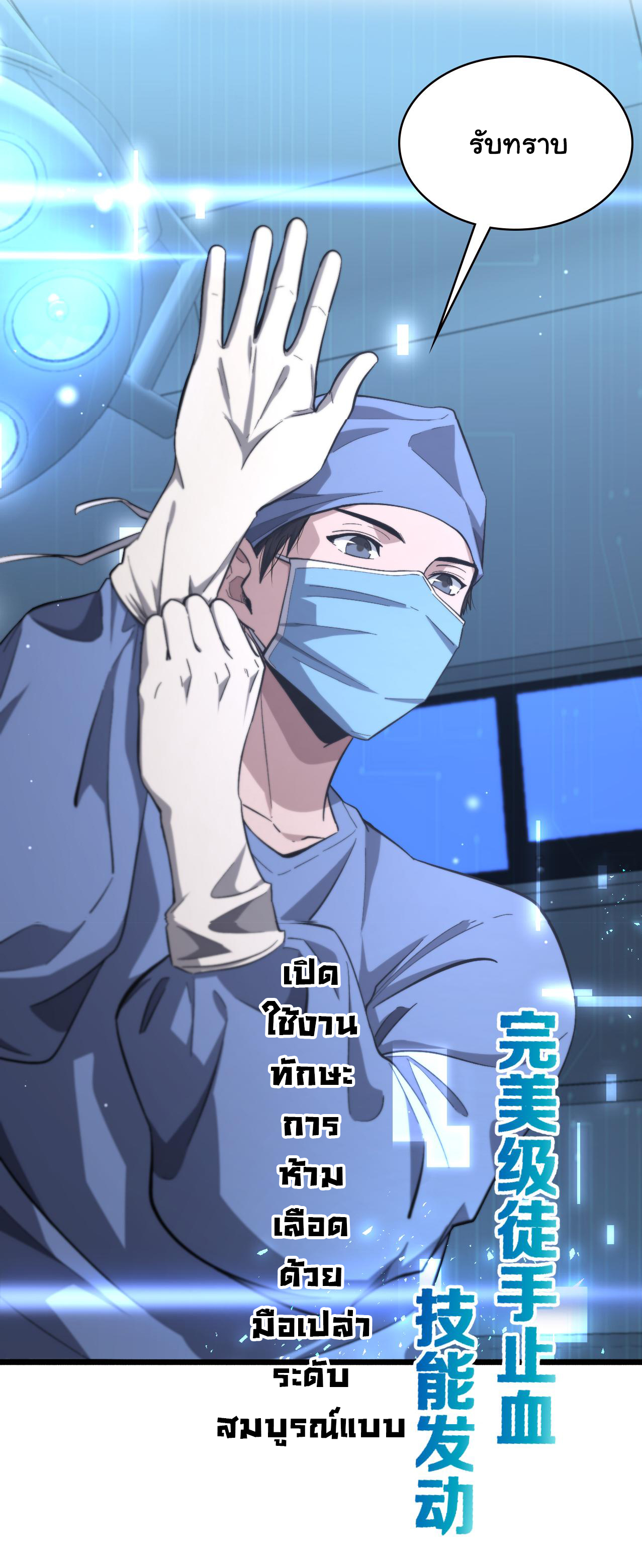 สุดยอดระบบของหมอหลิงหรัน ตอนที่ 171 หน้า 5