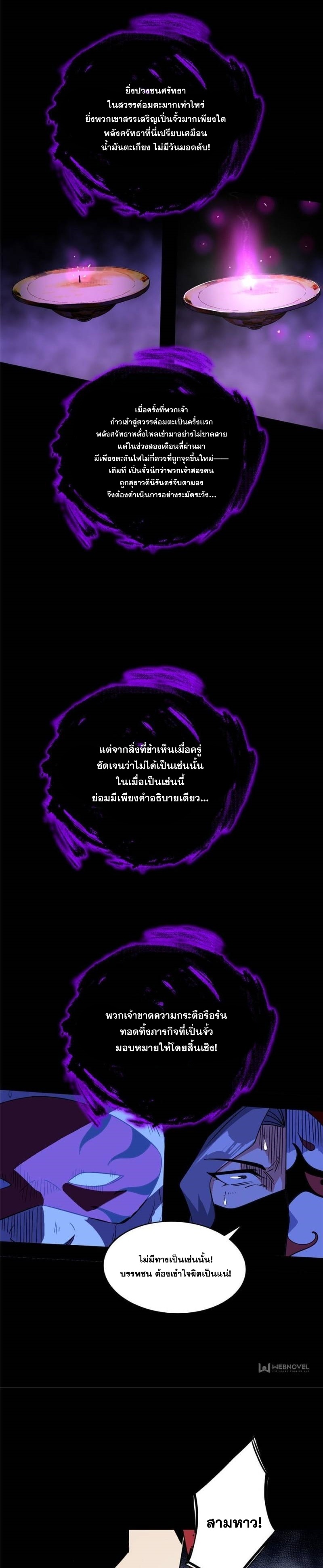 I'm an Evil God ข้าคือจักรพรรดิปีศาจ ตอนที่ 321 หน้า 12