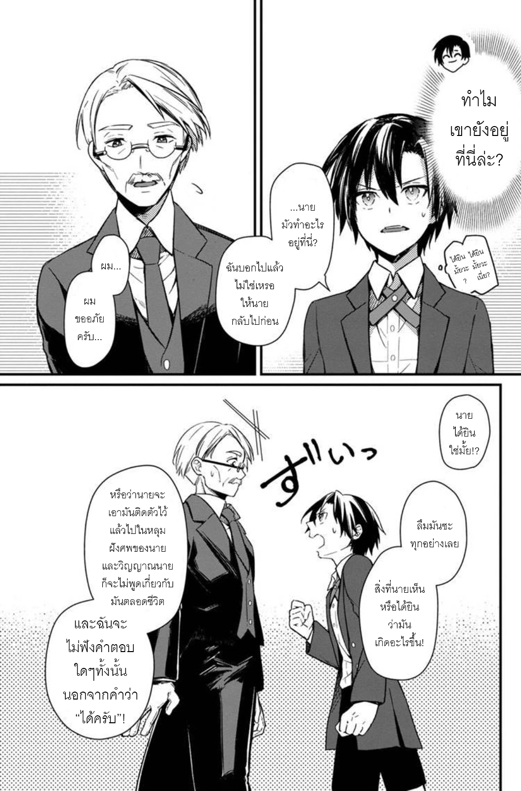 My Death Flags Show No Sign Of Ending ตอนที่ 3 หน้า 16