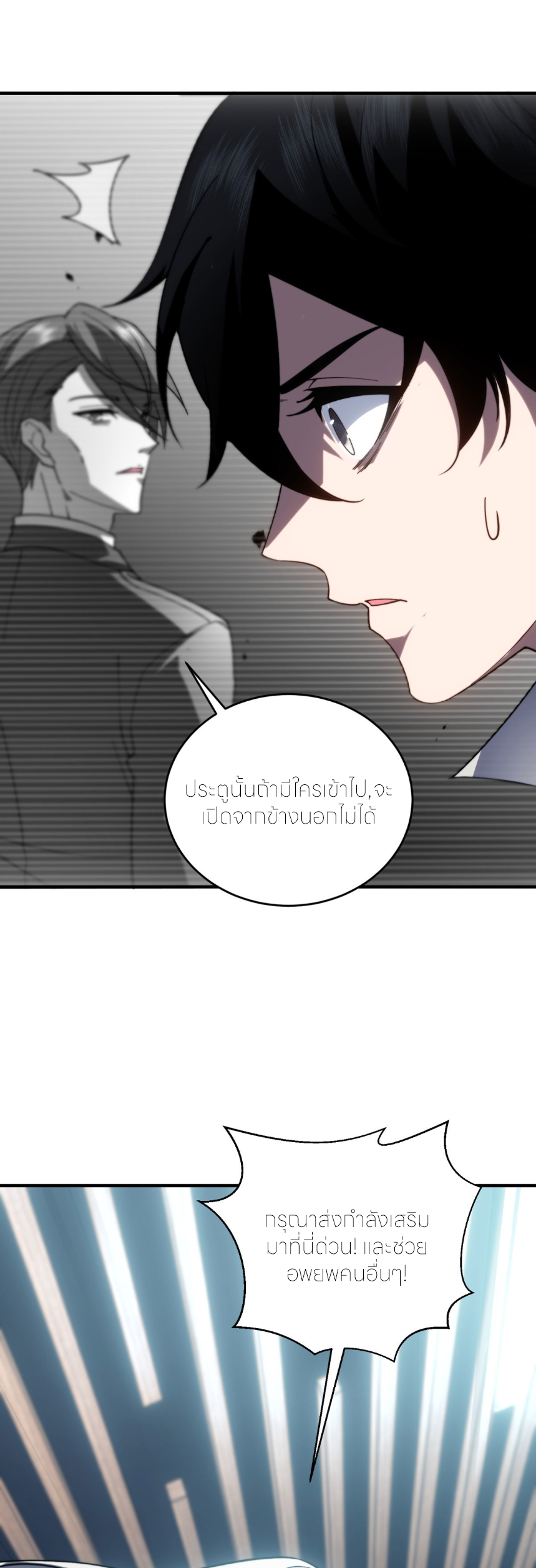 แค่แตะ... ก็อัปเกรด! ตอนที่ 11 หน้า 42