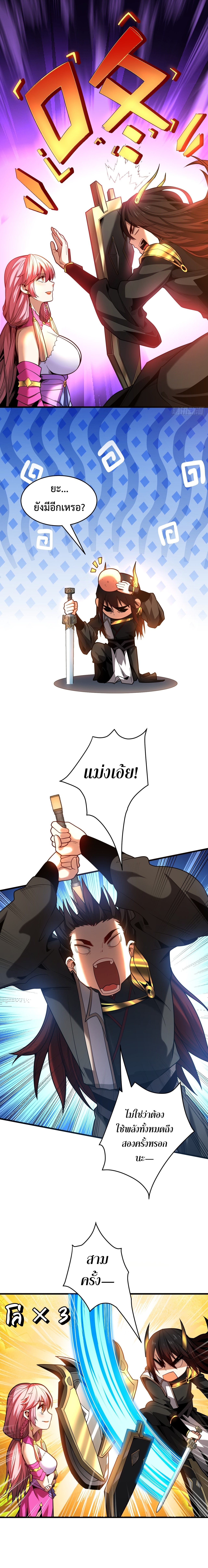 ข้าขอบ่มเพาะศิษย์แบบชิวๆ ก็แล้วกัน! (ชนจีน) ตอนที่ 39 หน้า 5