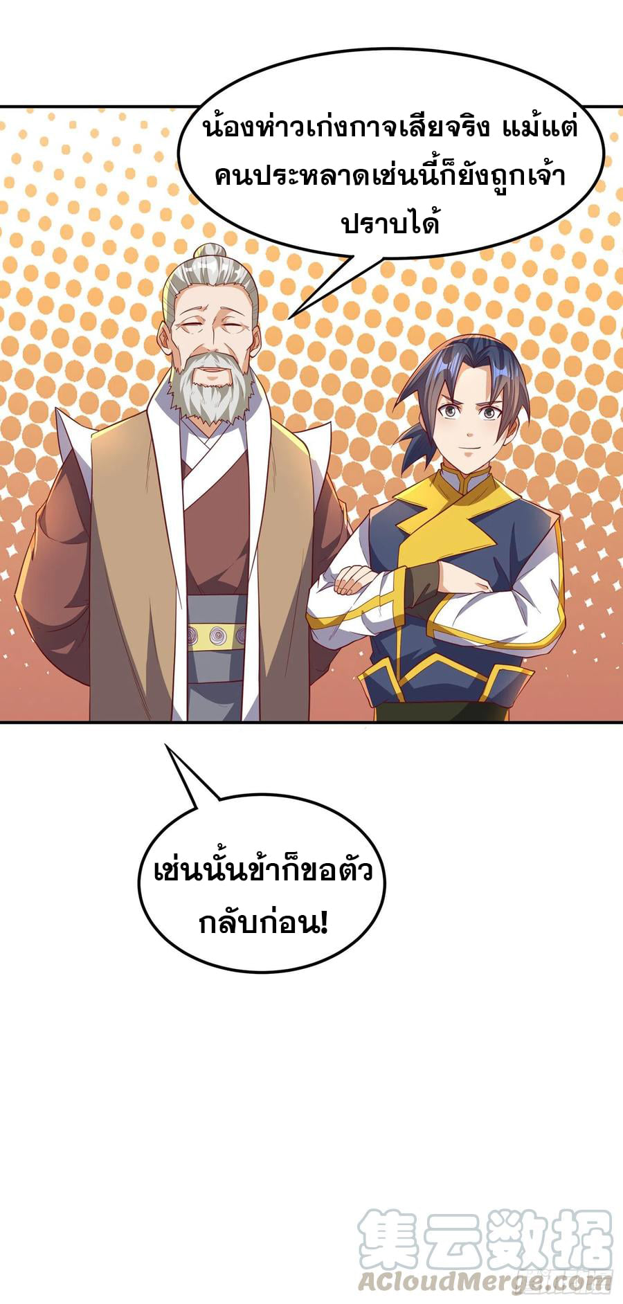 Wu ni ตอนที่ 128 หน้า 15