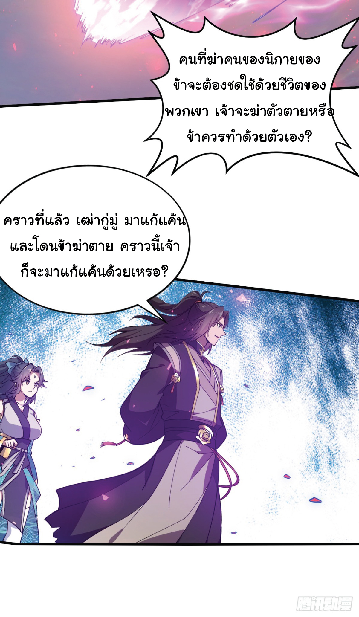I Get Stronger Just by Lying down while My Apprentice Cultivates ตอนที่ 12 หน้า 11