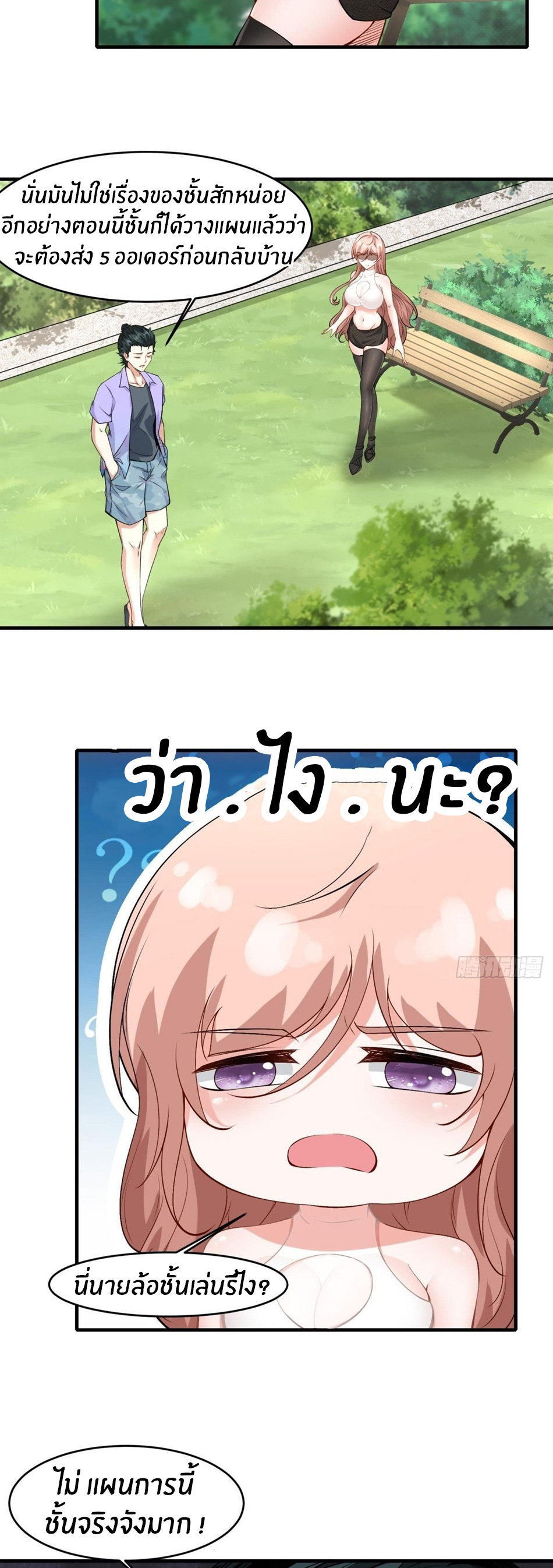 ขอล่ะอย่าเป็นที่ 1 เลย ตอนที่ 47 หน้า 5