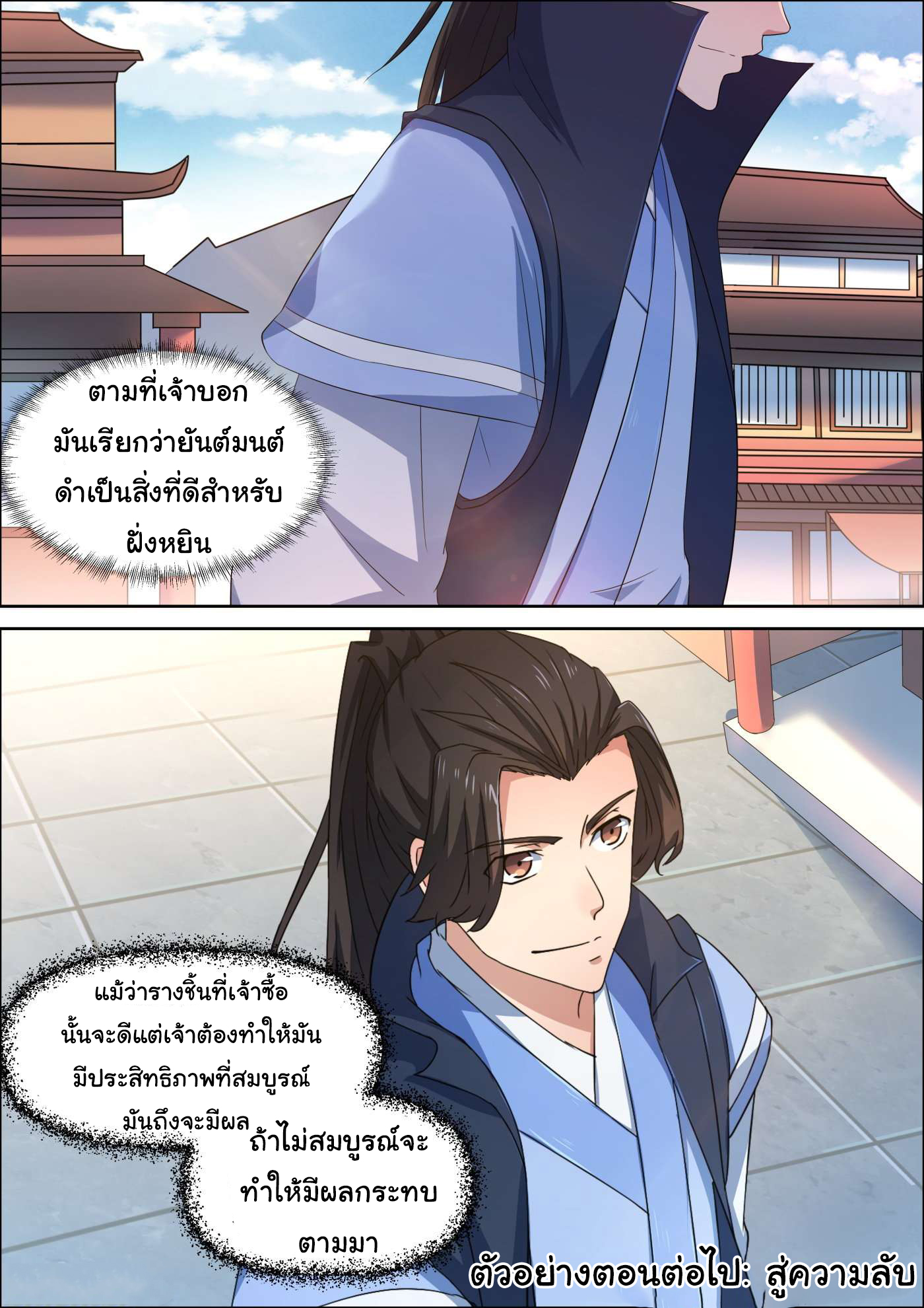 การแก้แค้นของชายผู้โดดเดี่ยว ตอนที่ 62 หน้า 7