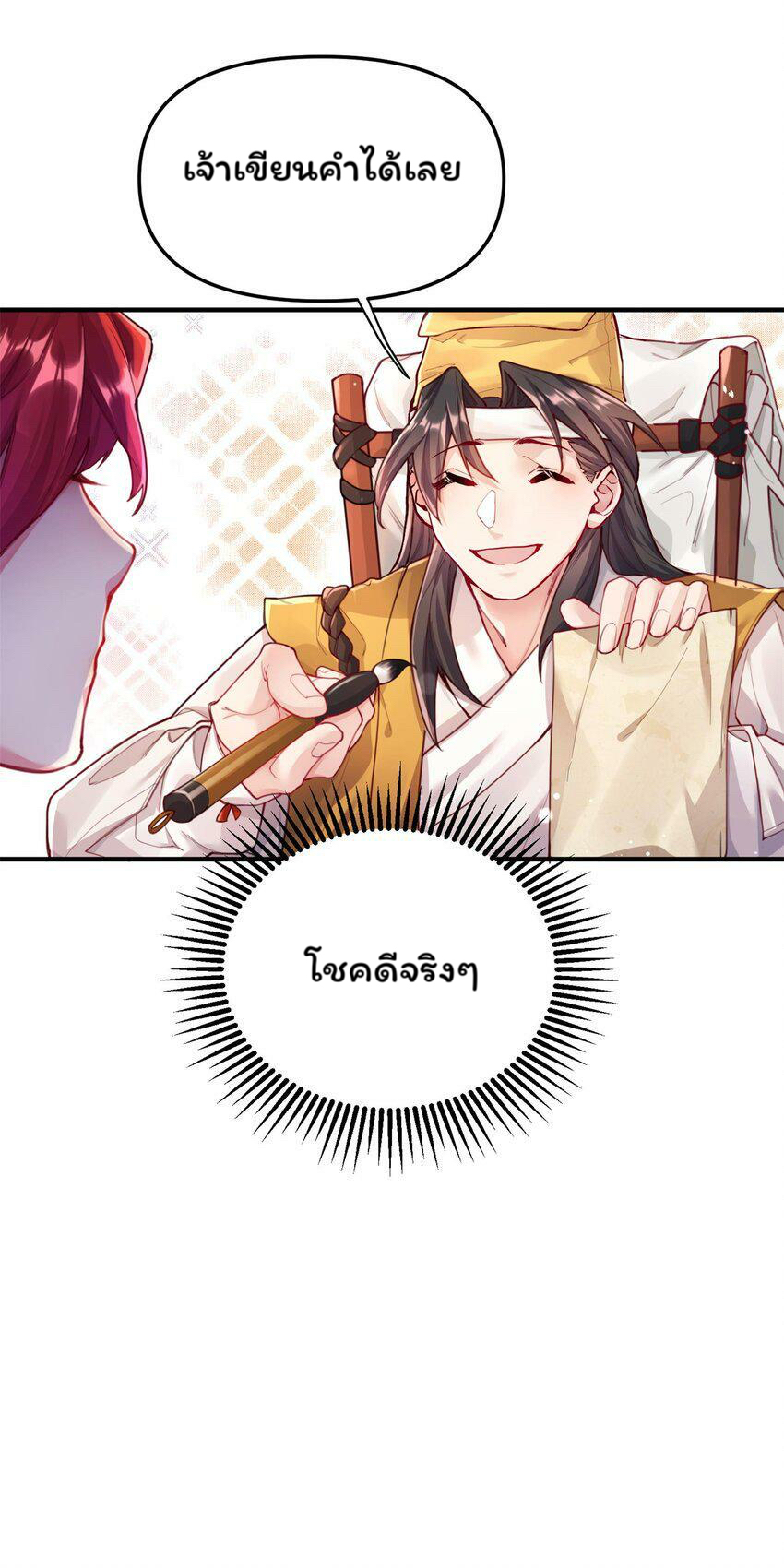 ระบบทำนายดวงชะตา ทำไมอีกพันปีข้างหน้าข้ากลายเป็นสามีของจักพรรดินีเก้าหางได้ล่ะ! ตอนที่ 1 หน้า 46