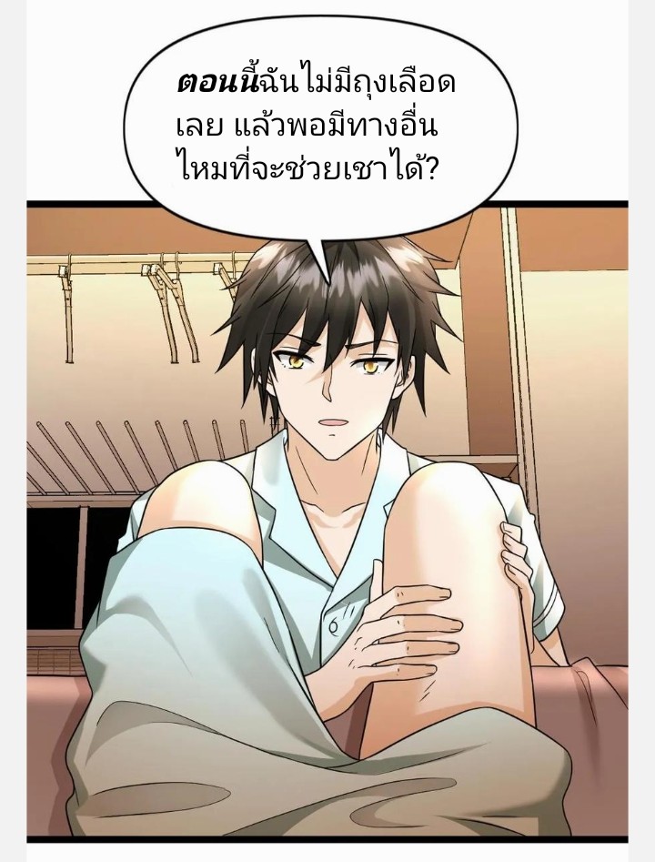 ฉันมีเซฟเฮาว์ในวันโลกาวินาศ ตอนที่ 79 หน้า 13