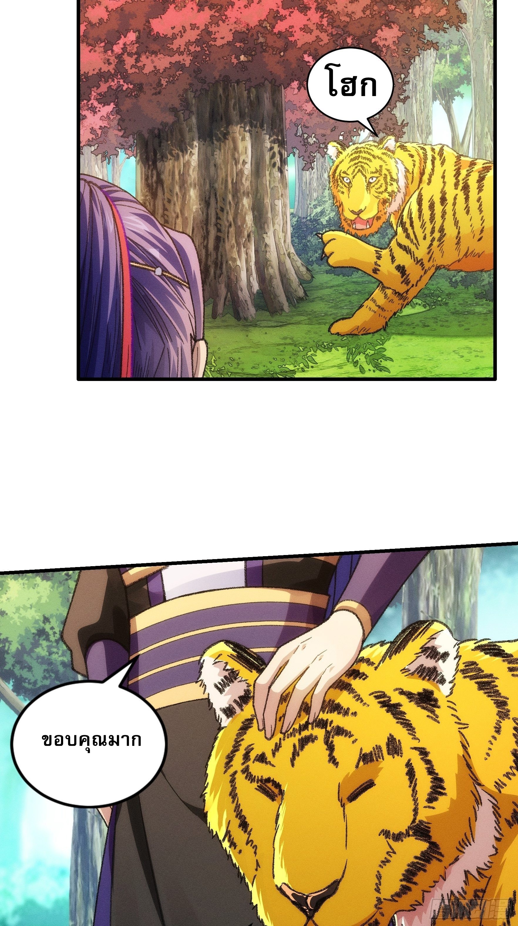 ข้าจะกำหนดชะตาตัวเอง ทันจีน ตอนที่ 26 หน้า 3