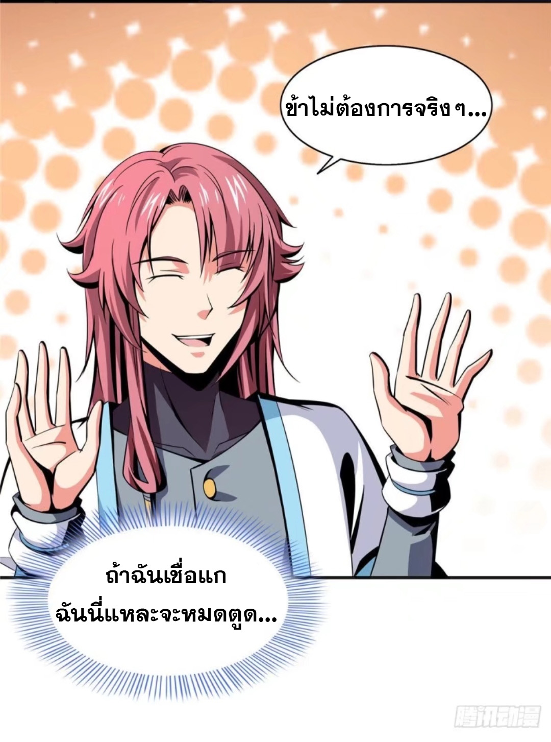 Library Of Heaven's Path ตอนที่ 27 หน้า 23